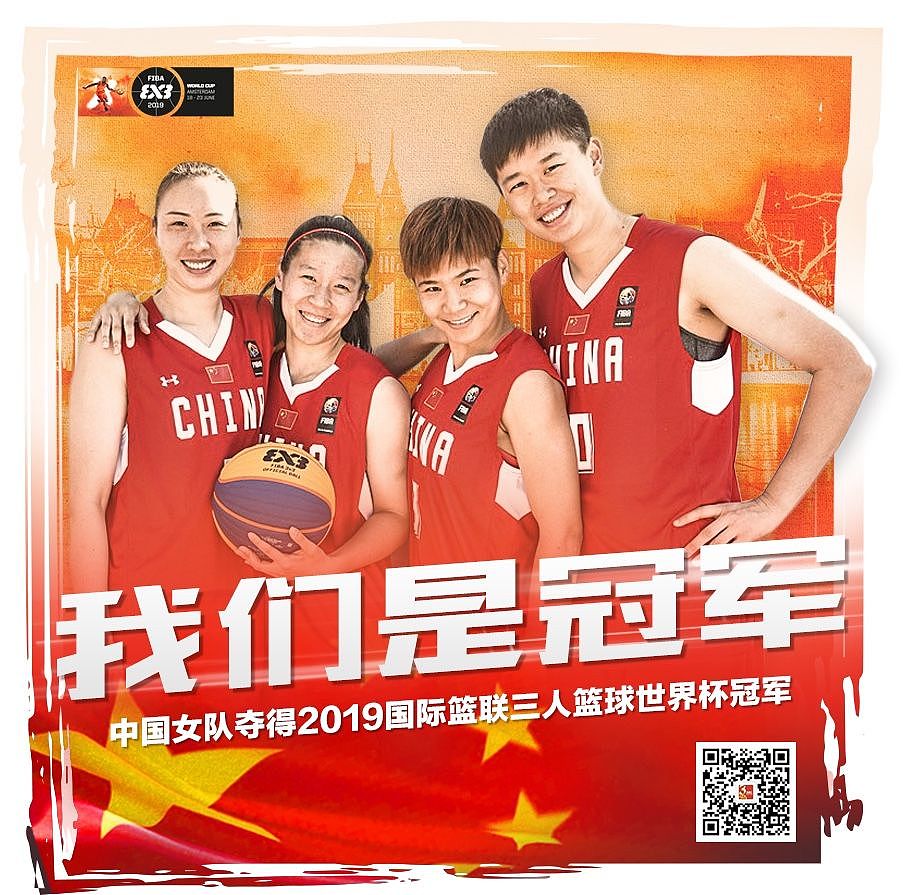 我们是冠军！中国篮球历史首个世界冠军！铿锵玫瑰，与荣有焉！ - 14