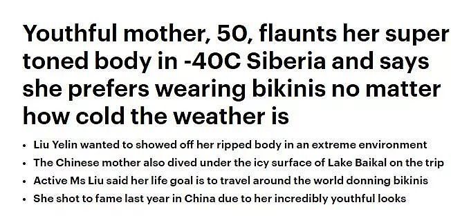 私处纹身、惊呆外媒，50岁中国辣妈西伯利亚-40℃脱光！ - 3