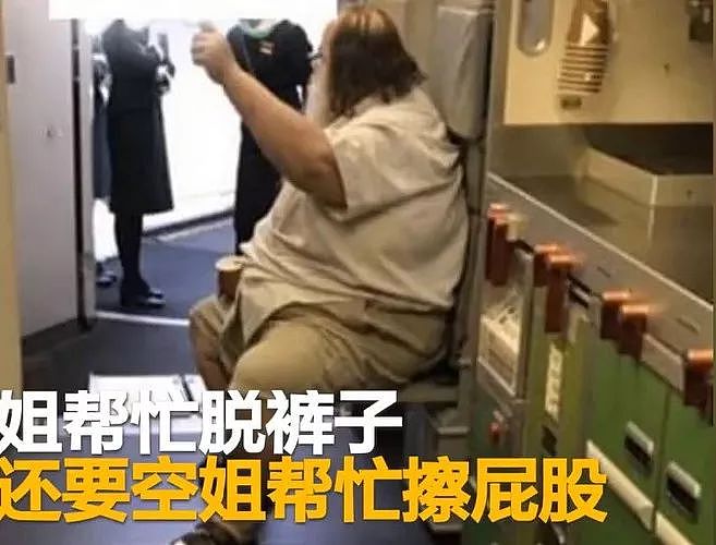 中国美女空姐被逼给美国老外脱内裤、擦屁股！崩溃哭诉“满脑袋屎味”........ - 11