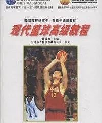 中国篮球，70年70人 - 13