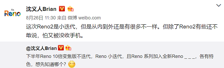 OPPO Reno2 配置跑分 新处理器全曝光 高于 Redmi K20 - 8