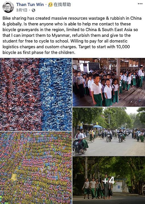 中国抛弃在“坟场”的ofo小黄车，被他花15万美元买下10000辆，送给缅甸儿童，背后的故事暖哭所有人 - 18