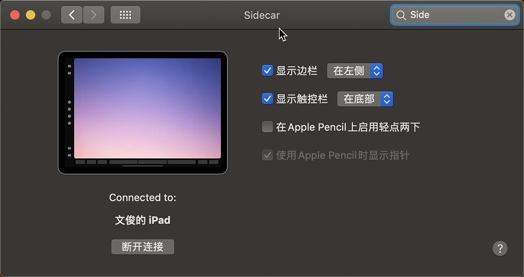 更新了 Mac 新系统后，我可以拿 iPad 当电脑显示屏了 - 15