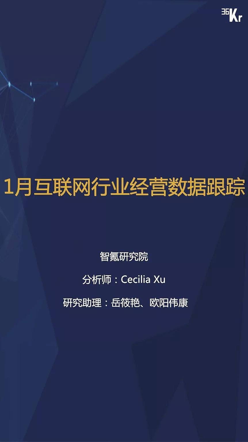 抖音用户规模已超微博，拼多多节前交易低迷期延长一倍 | 1月智氪数据跟踪 - 2