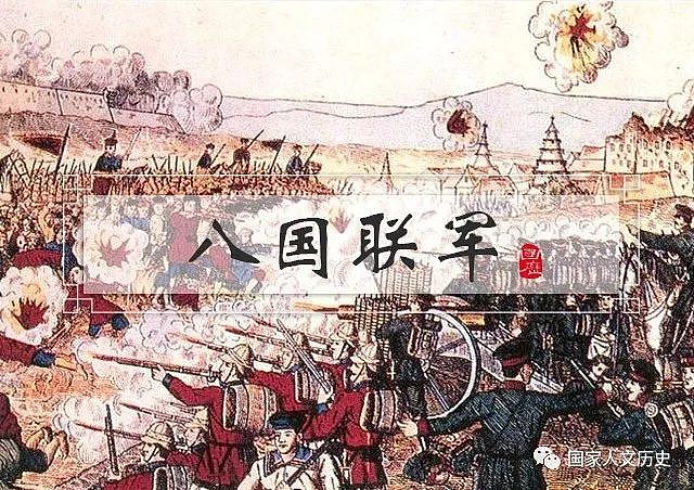 军事 | 八国联军在北京：烧杀抢掠无所不为，日军装文明其实掳掠最多 - 1