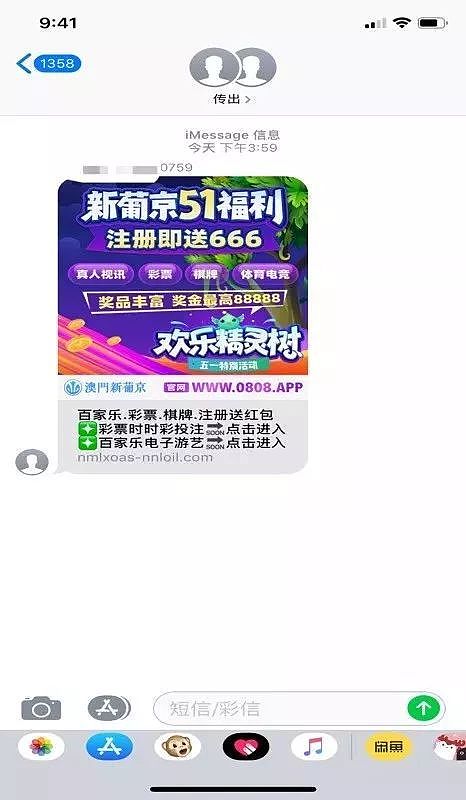 苹果 iMessage 中国「变形记」 - 2