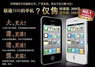 把iPhone卖到399的山寨机：曾是中国人的装逼神器，为何突然消失？！ - 3
