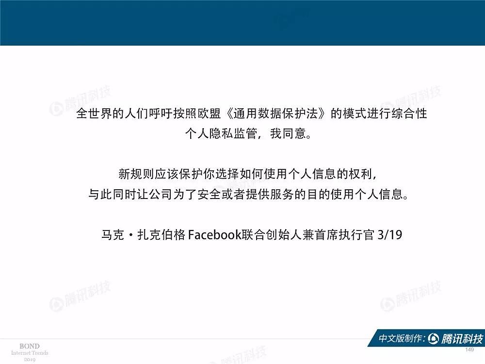 2019互联网女皇完整版报告：中美垄断互联网头部公司 - 152