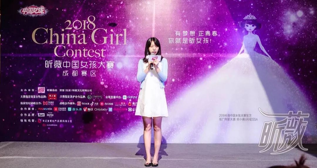 这里有洋气会穿搭的时髦小仙女，来2018中国女孩大赛成都赛区看十强选手的满分魅力！ - 1