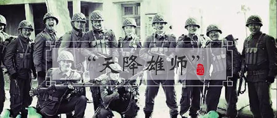 抗战时期的中国伞兵：从空中飞下那一刻，他们只想着祖国 - 1