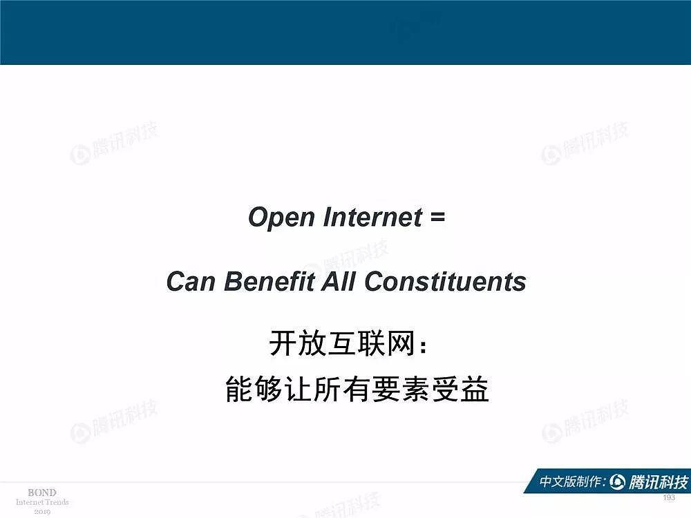 2019互联网女皇完整版报告：中美垄断互联网头部公司 - 193