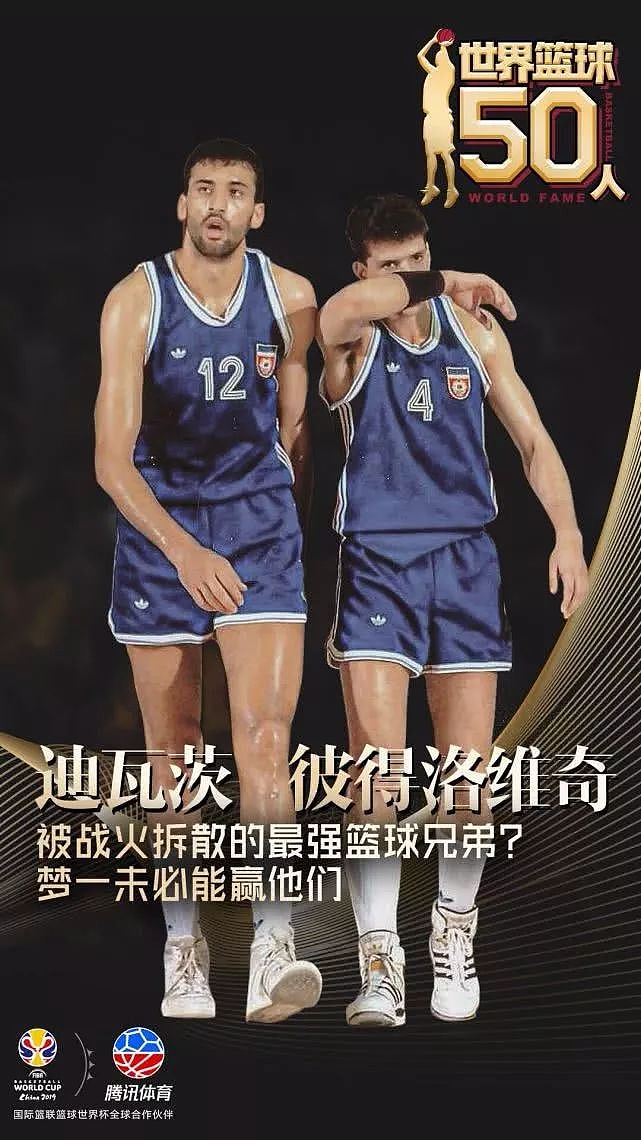 FIBA50人：被战火拆散的最强篮球兄弟？梦一未必能赢他们 - 1