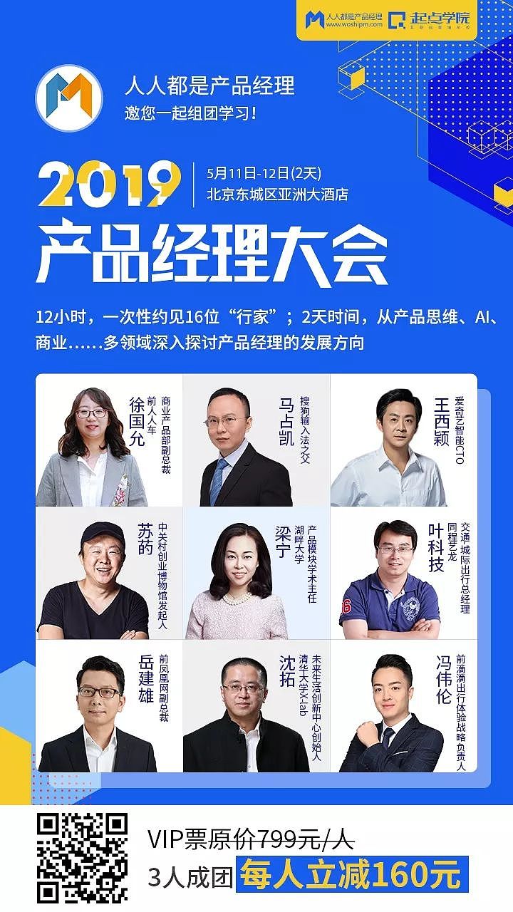 5G/AI/商业化……这周末的北京产品经理大会，革新你的认知 - 6