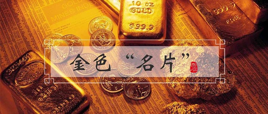 “贵重”的历史：中国的金色“名片”，每一张都是时代的回忆 - 1