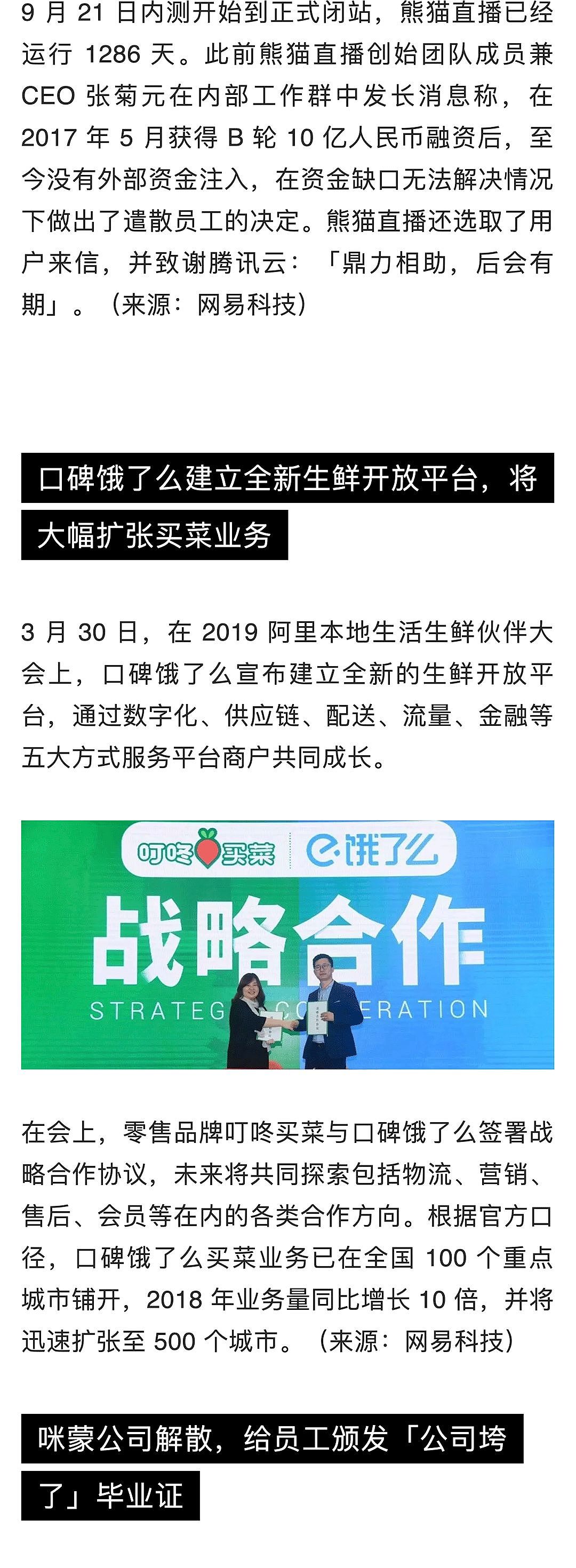 苹果中国全线降价约 3%；熊猫直播宣布正式关闭；苹果挖角特斯拉工程副总裁 | 极客早知道 - 4