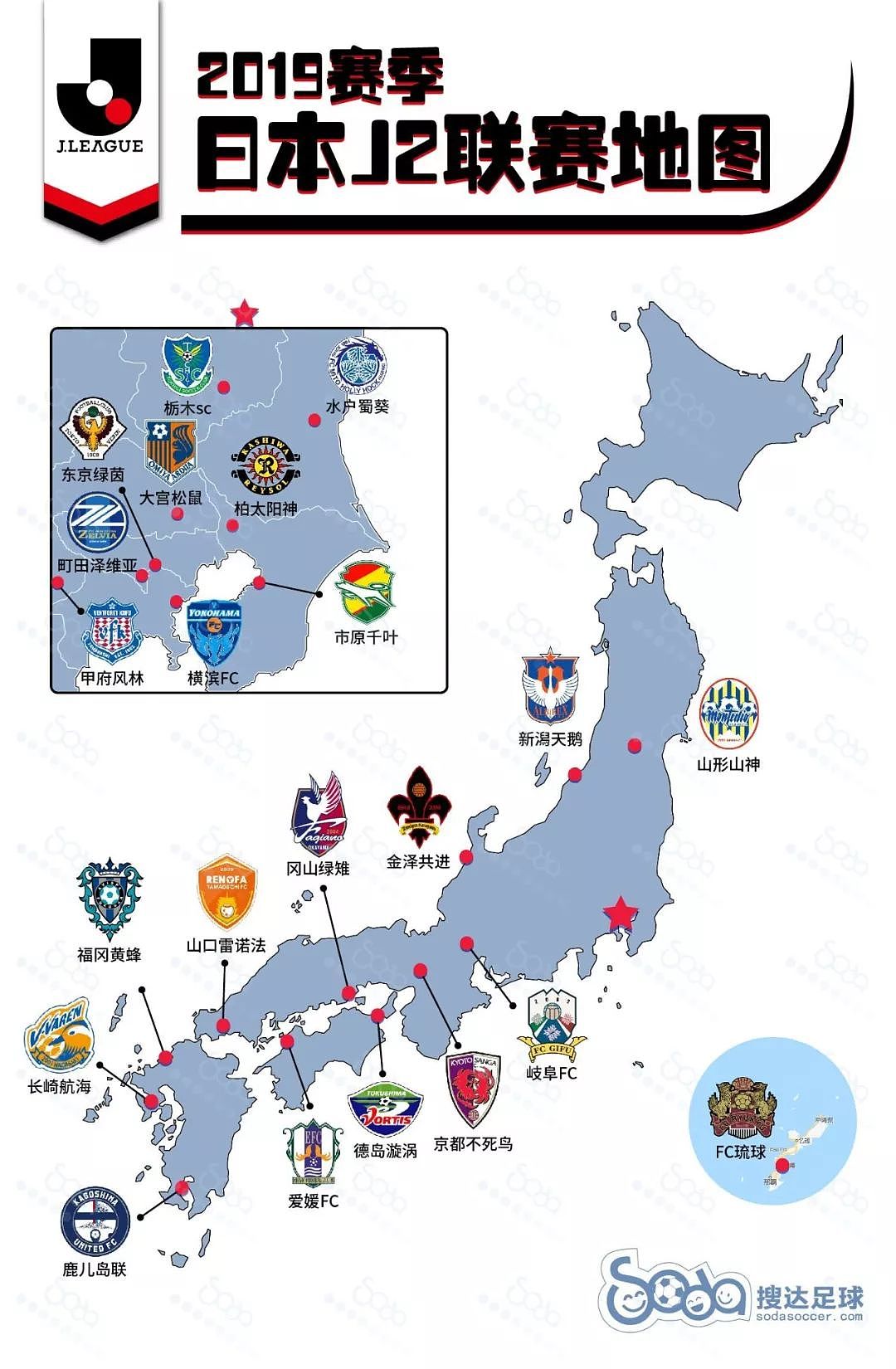 地图|2019赛季日本J联赛36队分布，这些队徽设计绝了 - 2