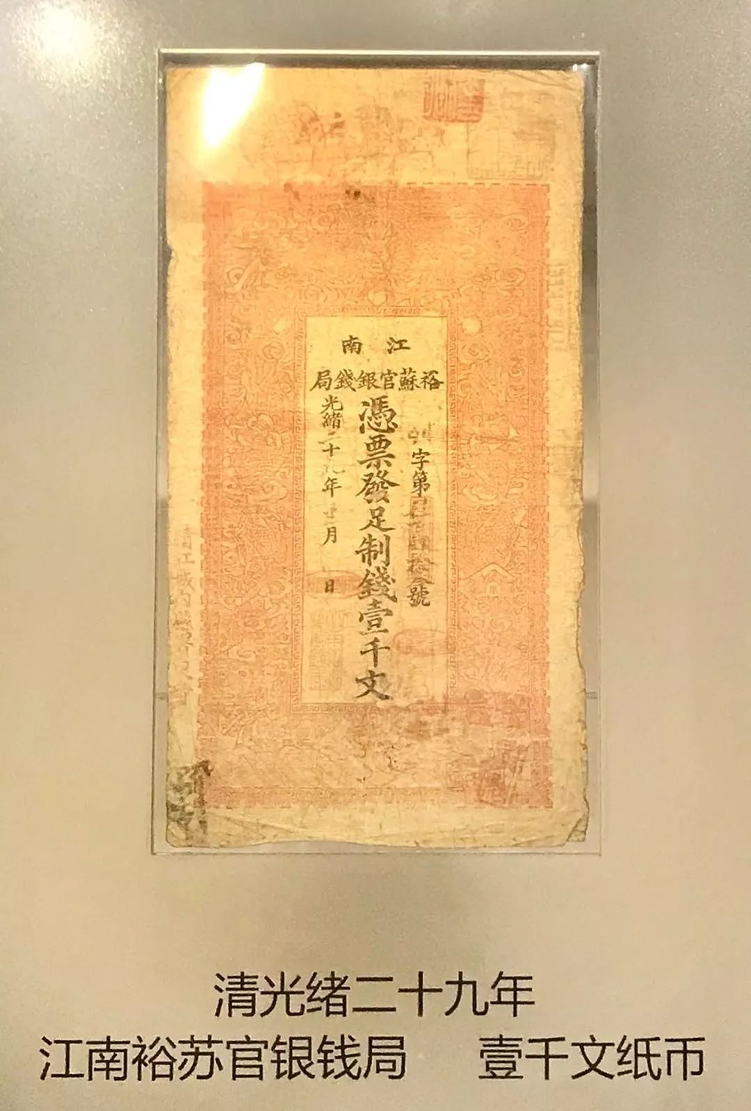 中国纸币简史：轻飘飘的纸币，载着多少沉甸甸的历史 - 15
