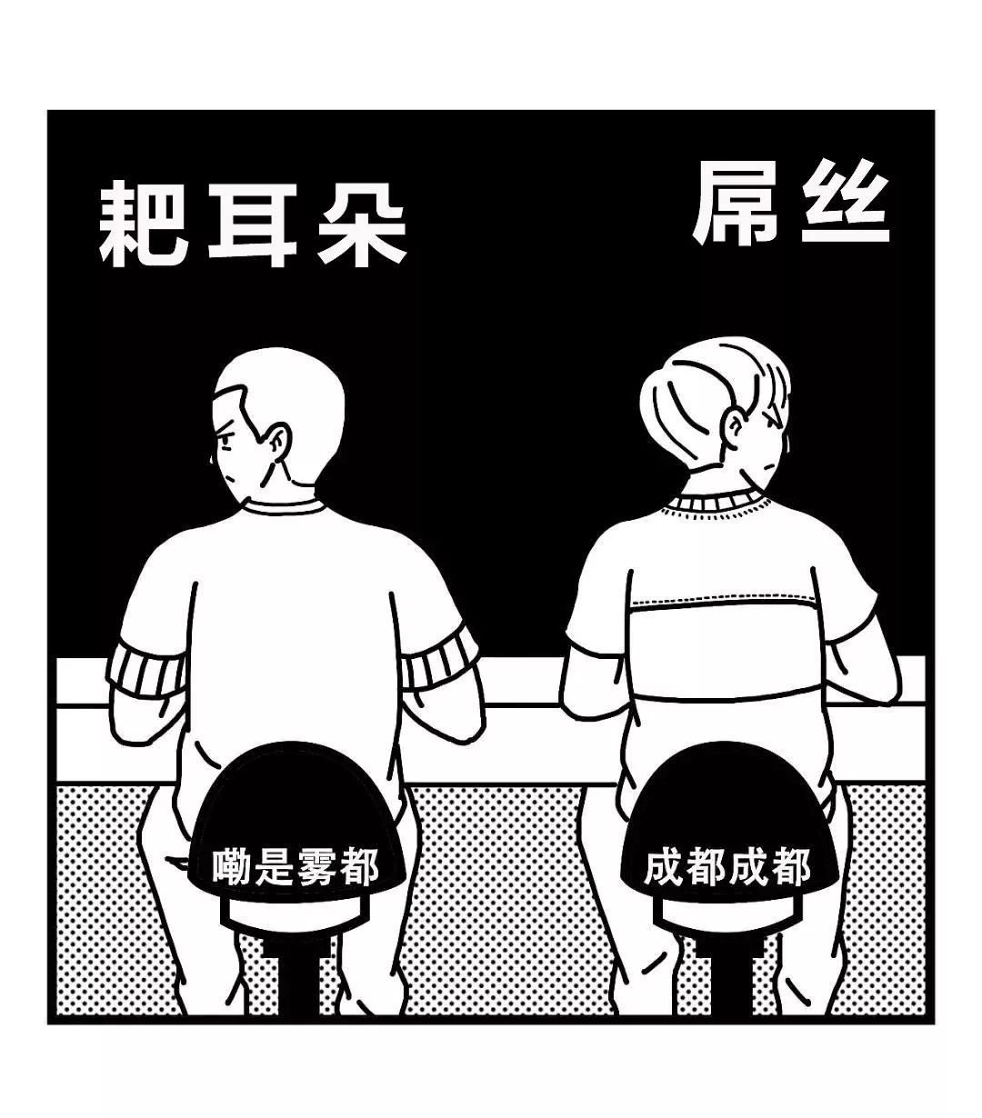 【白话版】重庆男人和成都男人又互相伤害了… - 35