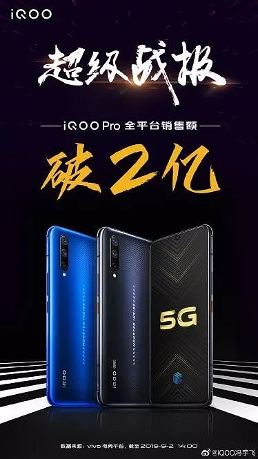 iQOO Pro全平台销售额破2亿 - 3