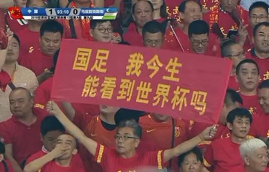 最该被尊重的中国球迷何时才能不做世界杯的局外人？ - 10