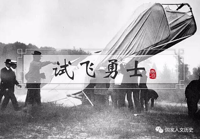 时代 | 莱特兄弟发明了飞机，但他们也摔死了第一个乘客 - 1