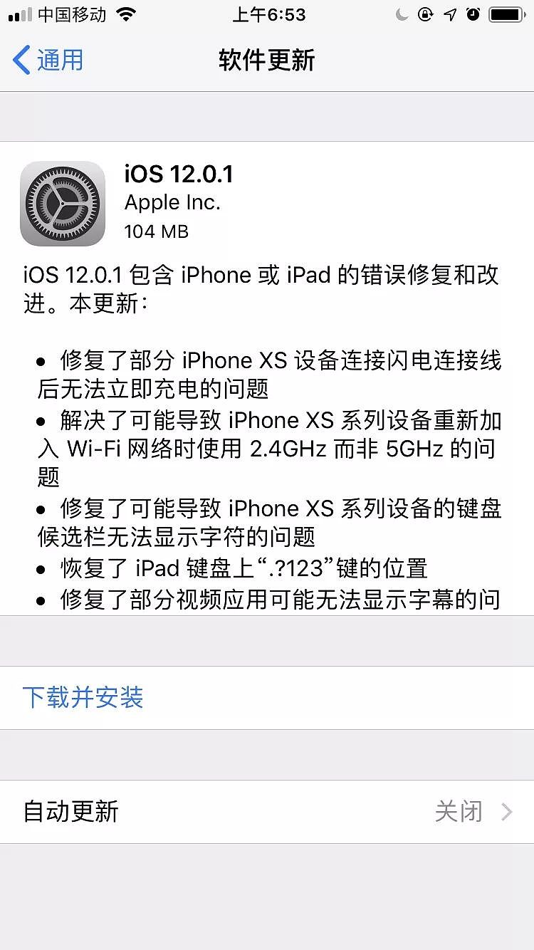 iOS 12 更新发布，修复充电问题 / 飞猪回应「杀熟」事件 / Google 被揭发隐瞒数据泄露 - 4
