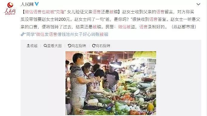 新东方俞敏洪因“侮辱女性”被炮轰；微信诈骗：语音也能被克隆 | 科技BB鸭 - 7