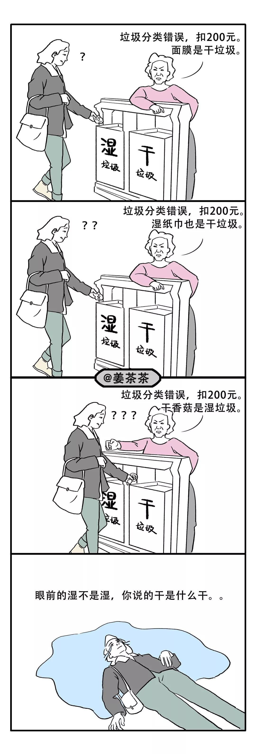 朋友圈的上海人都被垃圾分类逼疯了 - 11