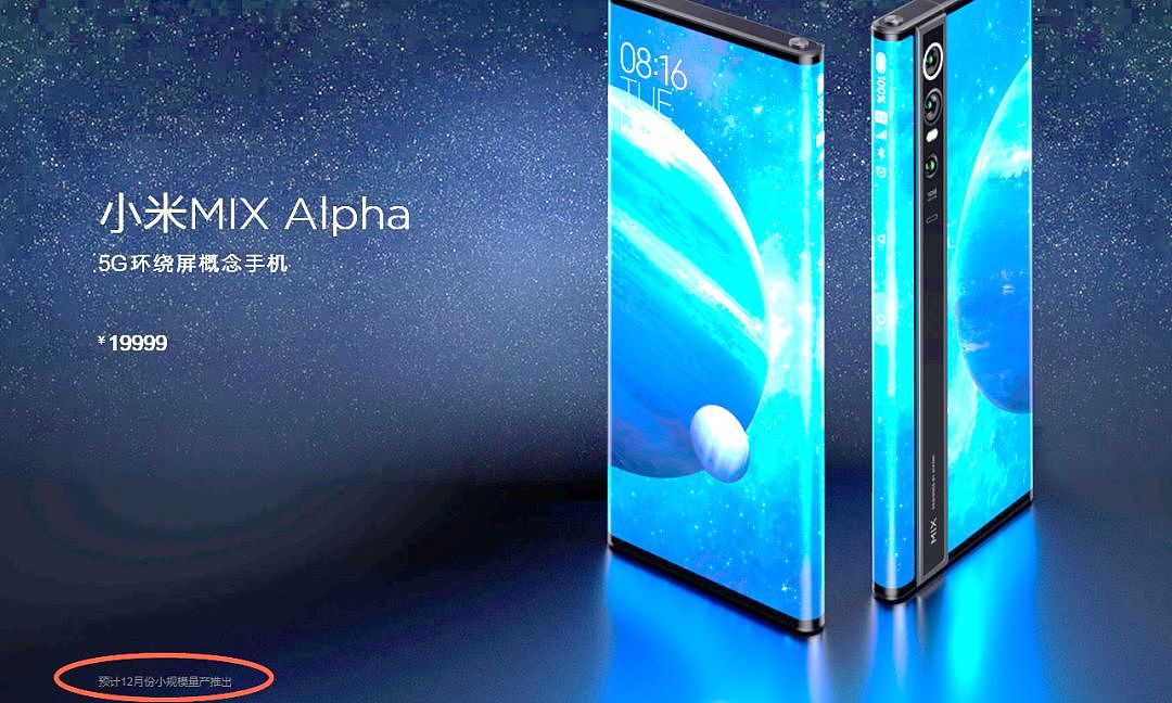 小米MIX Alpha环绕屏概念手机还未上市 - 2