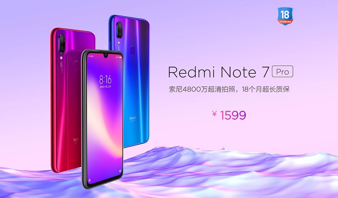 红米Note 7 Pro明天现货发售，红米Y3发布 - 1