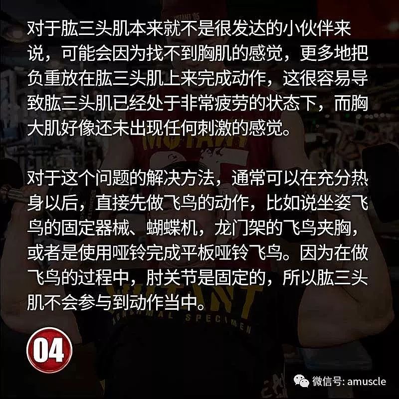 练胸手臂先没力，卧推又做不上去！怎么办？ - 6