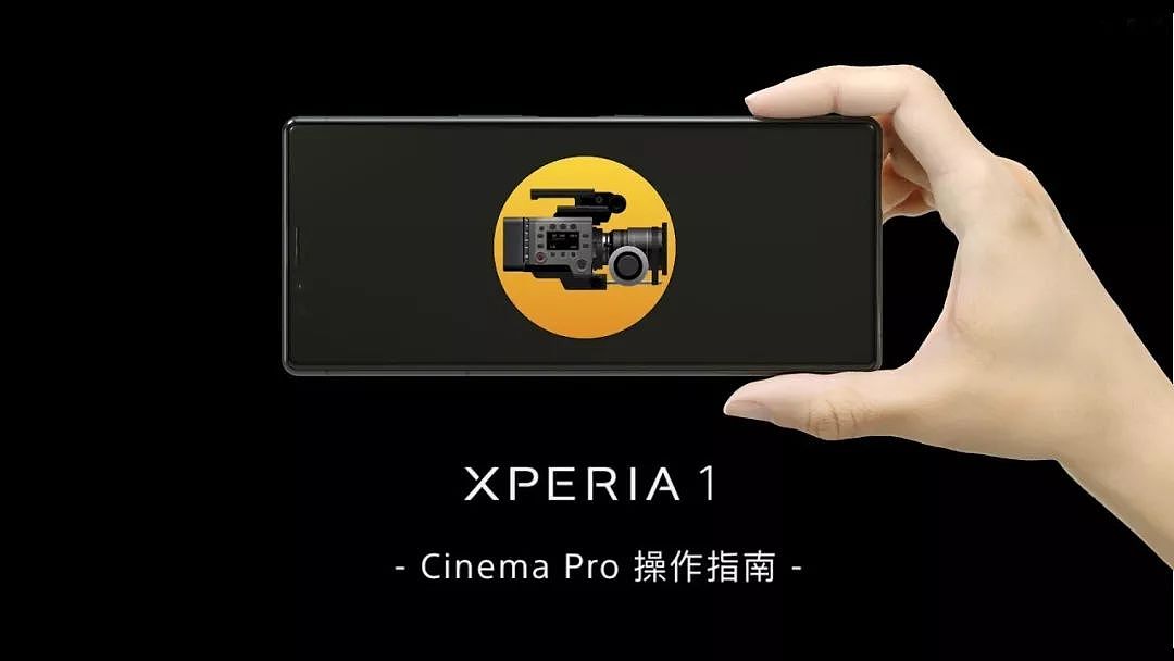 索尼发布小屏旗舰 Xperia 5，用上了微单的「眼控追焦」 - 7