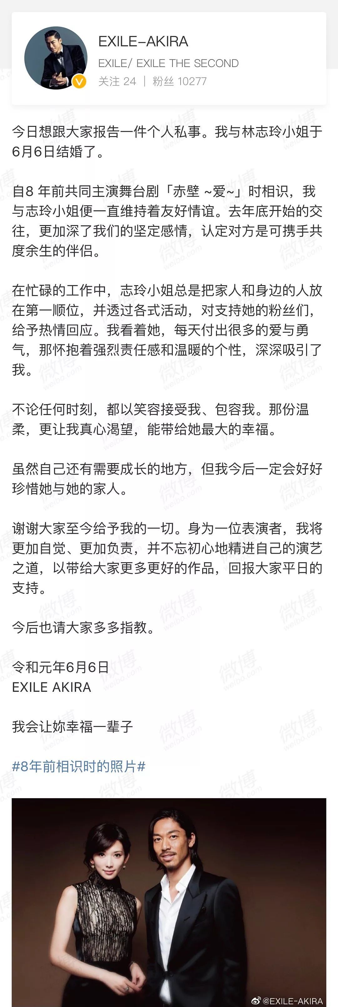 林志玲宣布结婚：“44岁的我，嫁给了爱情” - 3
