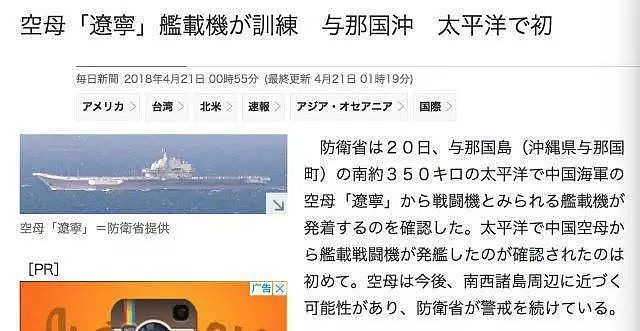 （焦点）辽宁舰庞大编队台湾附近遭遇日本舰机！歼15起飞 - 1