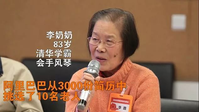 83岁清华奶奶被阿里40万年薪争抢，一开口惊艳全场，原因竟是… - 3