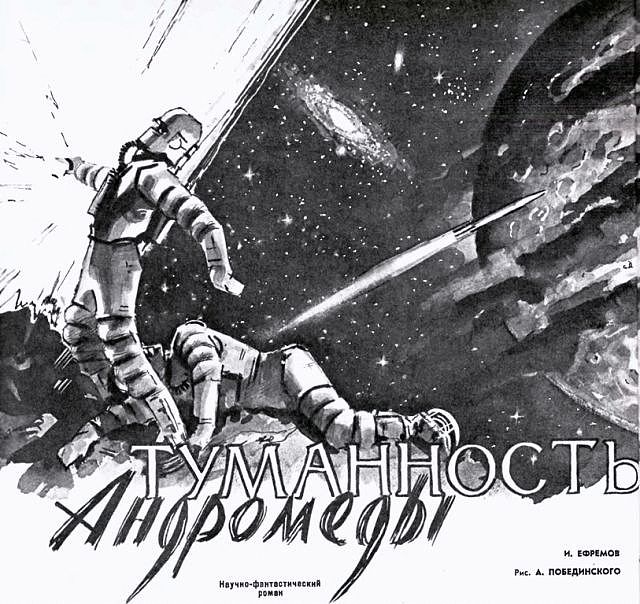 波澜壮阔的科幻美学，都在这本祖师爷级的苏联杂志中 - 18