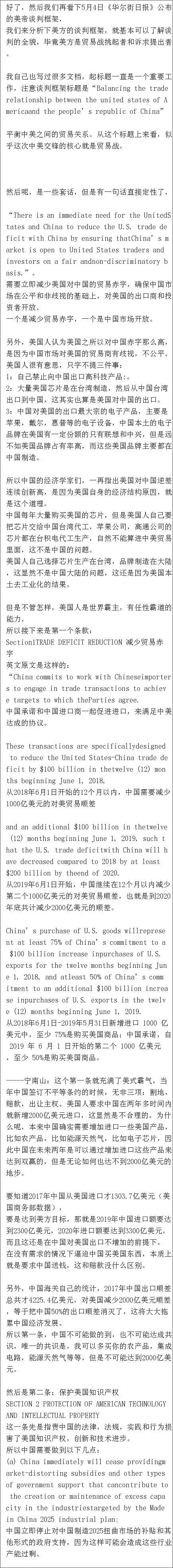 中美北京贸易谈判大曝光，美国对中国提这些条件，还当是1840年吗？ - 3