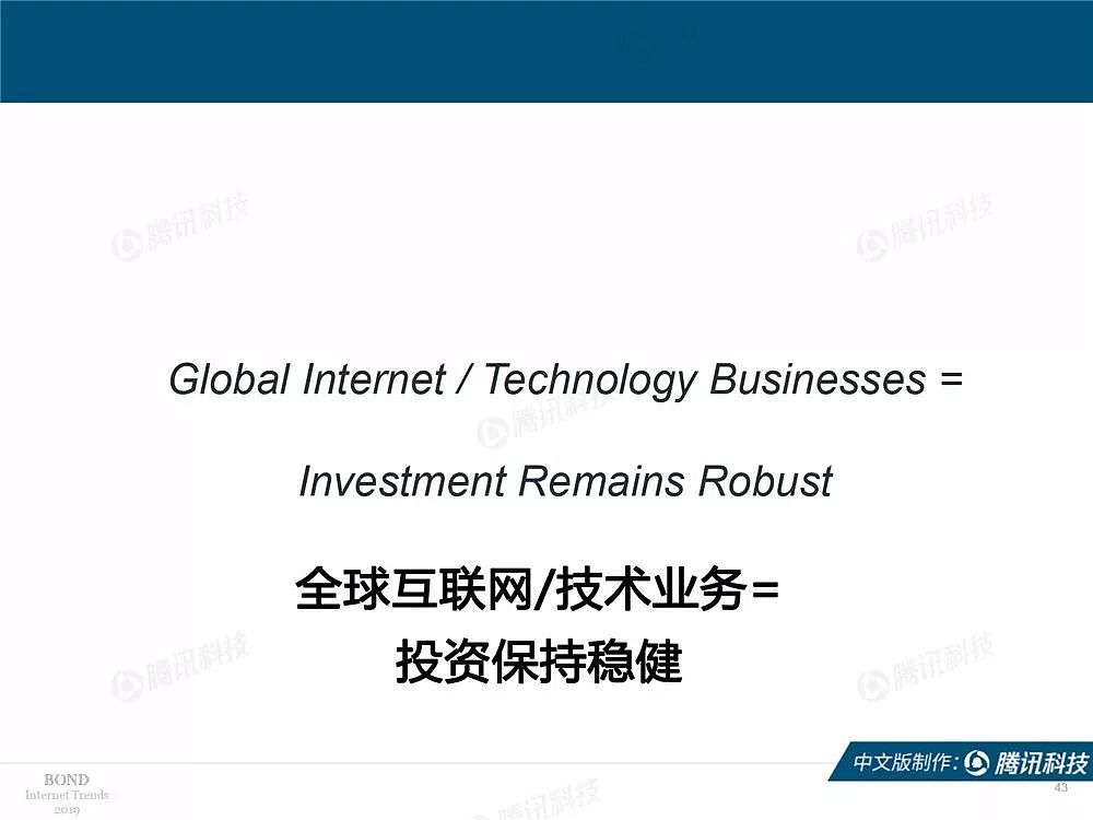 2019互联网女皇完整版报告：中美垄断互联网头部公司 - 46