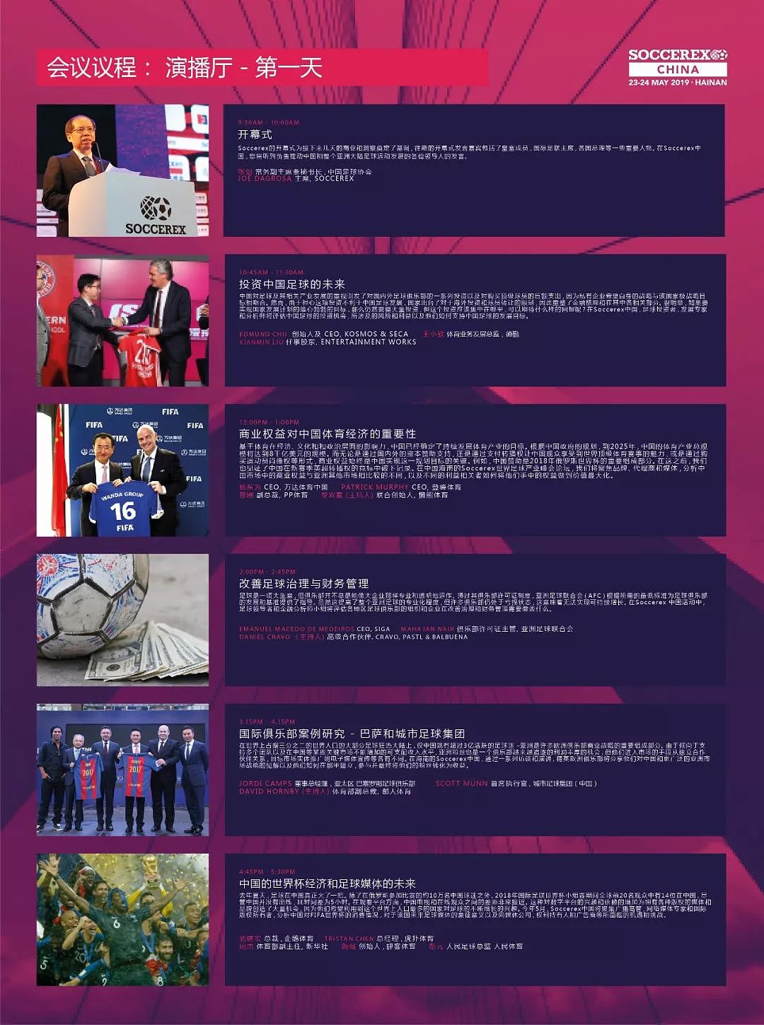 Soccerex公布中国全球足球产业峰会最终阵容 - 3