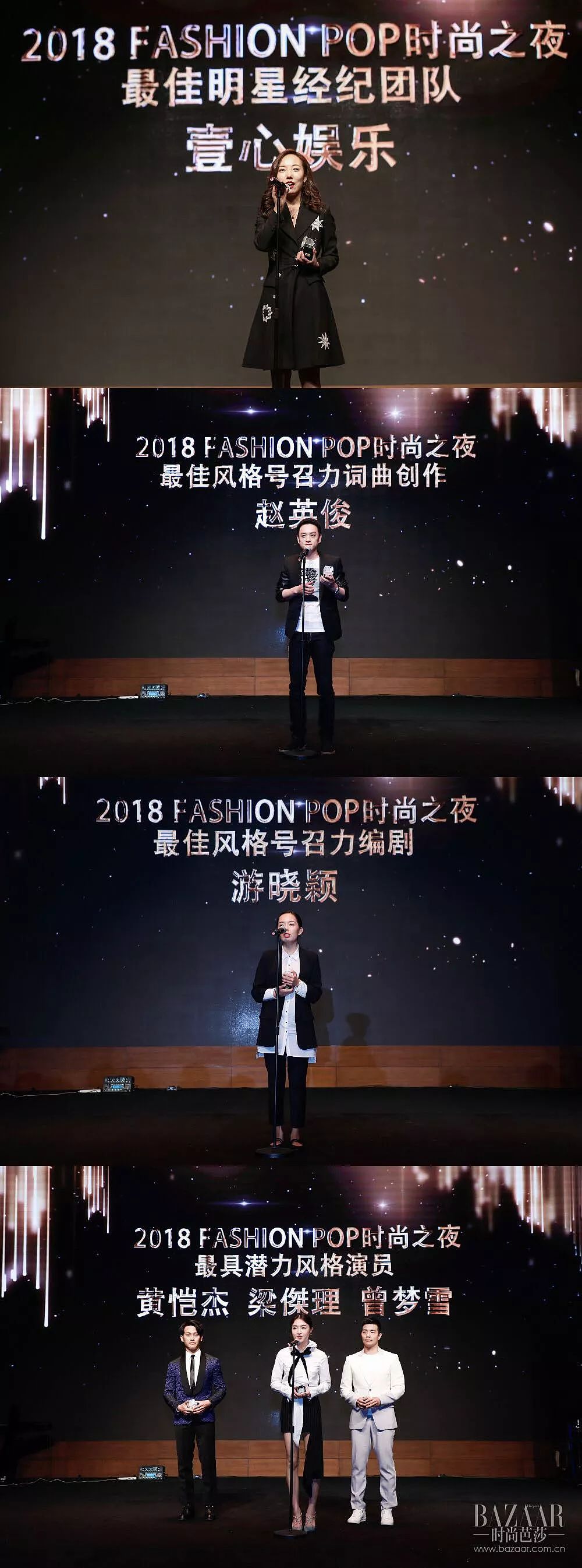 星光点亮2018 Fashion Pop时尚之夜 - 25