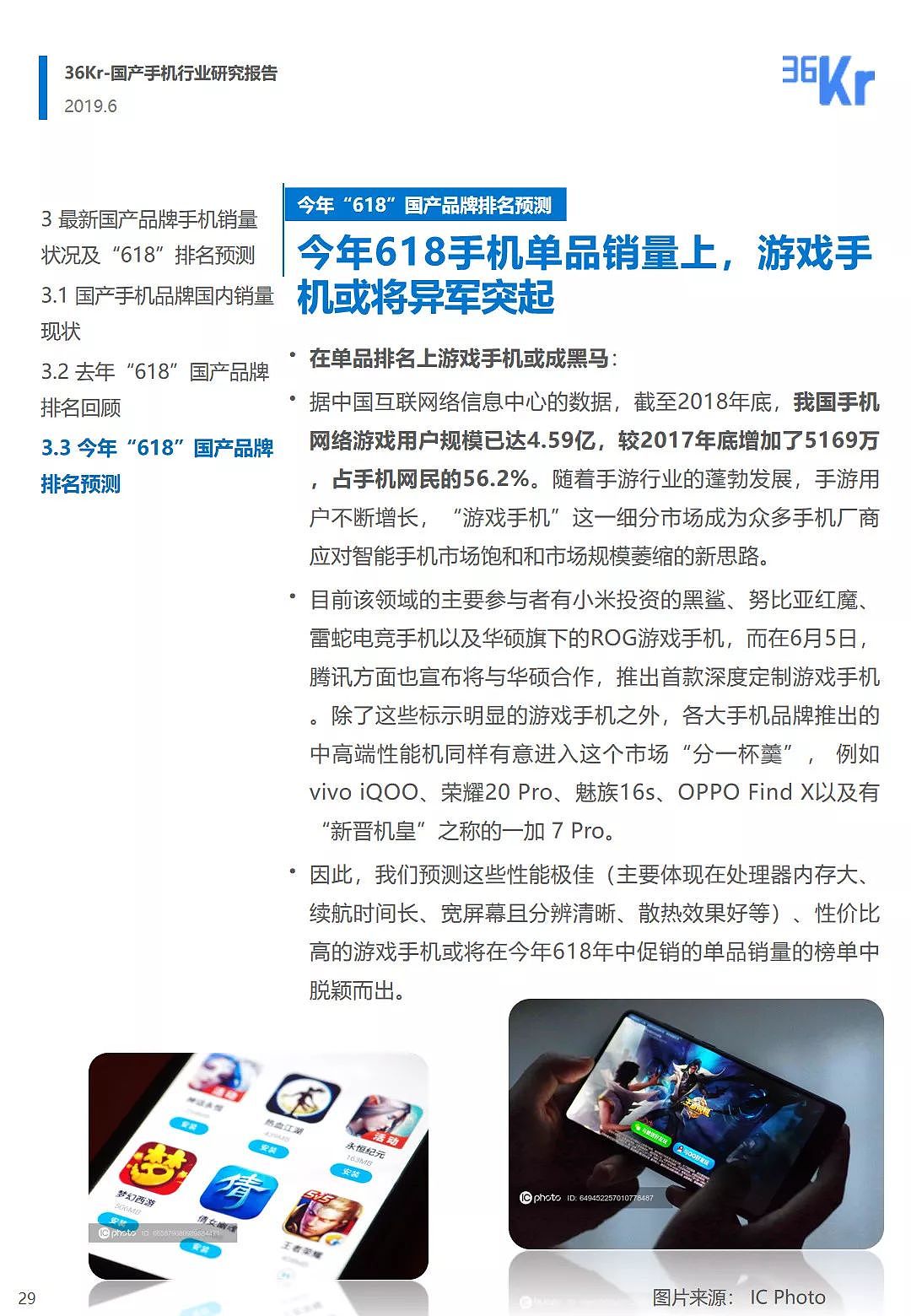 中国手机品牌市场营销研究报告 | 36氪研究 - 30