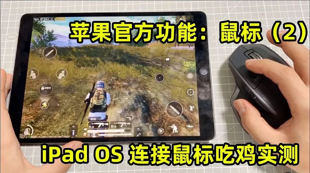 意外大惊喜 iPad OS 安装鼠标实测视频，男主播被征服：有点强大 - 3