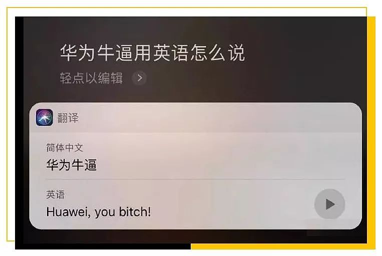 苹果自杀24小时：不是中国人不懂“bitch”，是你不懂“牛逼” - 1