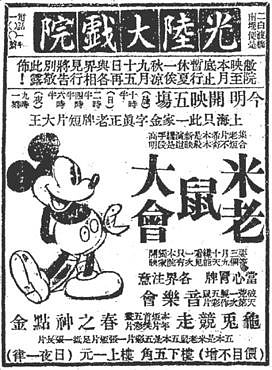 “有声卡通”时代的鲁迅：迪士尼动画在民国上海 - 6