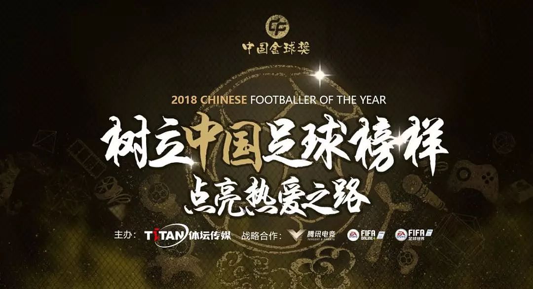 中国金球奖，腾讯FIFA品类用电竞打造年轻人热爱的足球文化 - 4