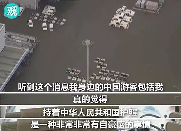 当中国人真好！日本遭超强台风袭击，中国使馆上演“红海行动”｜军情晚报 - 20