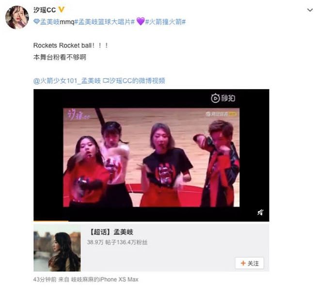 NBA赛场首次迎来中国女团 火箭少女在火箭主场献新歌首秀 - 12