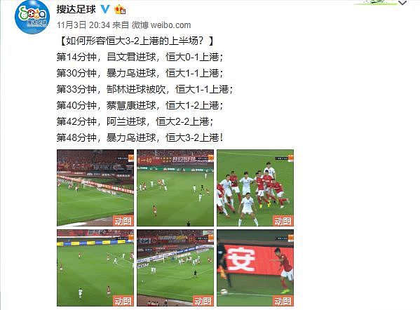 “SG牛逼”！这一战是中国球迷的骄傲，配得上以足球的名义刷屏 - 3