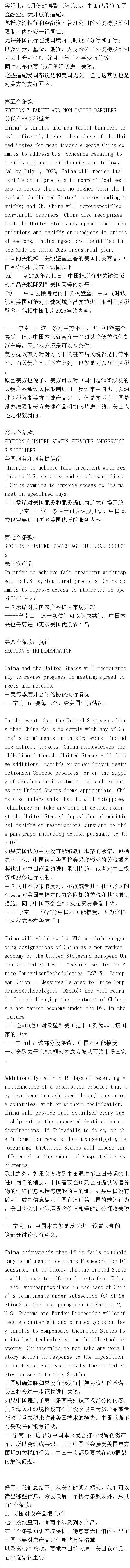 中美北京贸易谈判大曝光，美国对中国提这些条件，还当是1840年吗？ - 9