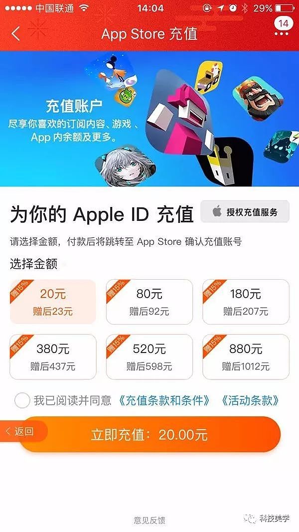 苹果回应iPhone X来电BUG，淘宝也能给App Store充值了 - 7